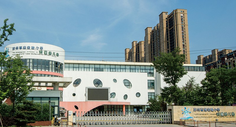 蘇州石湖實驗小學附屬幼兒園